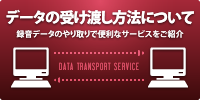 データの受け渡しについて
