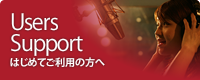 ユーザーサポート