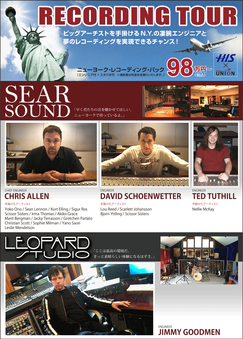 スーパーレコーディングツアー